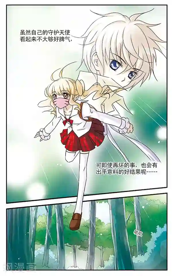 千叶樱华第2话 当心甜蜜陷阱