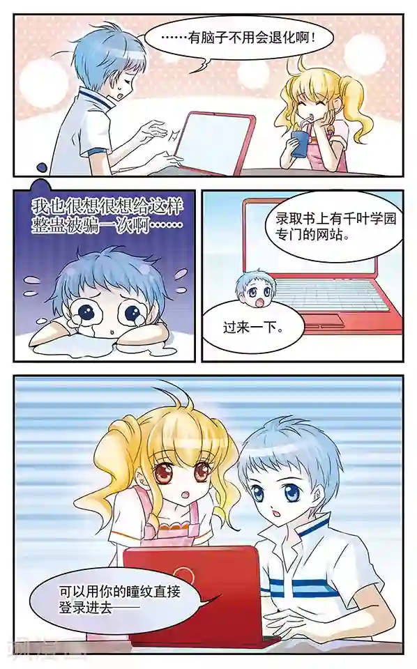 千叶樱华第2话 当心甜蜜陷阱