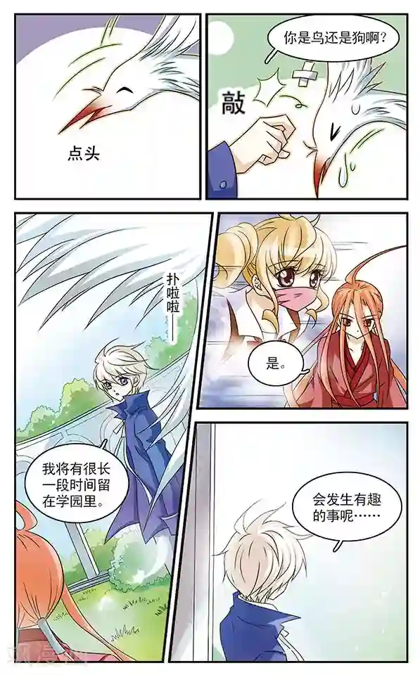 千叶樱华第2话 当心甜蜜陷阱