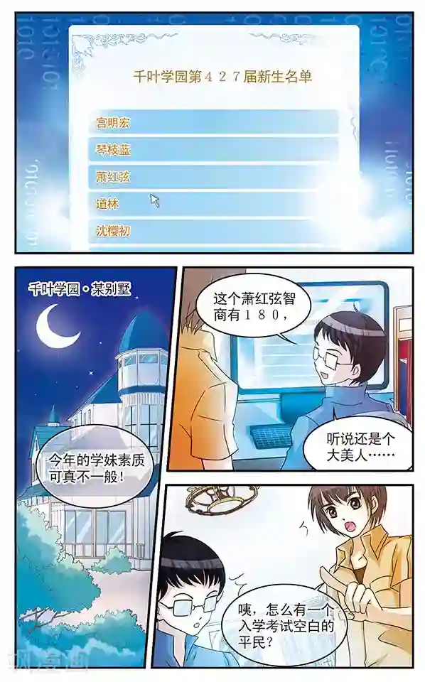 千叶樱华第2话 当心甜蜜陷阱