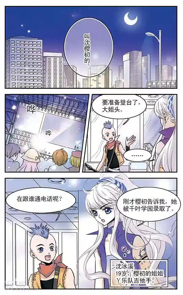 千叶樱华第2话 当心甜蜜陷阱