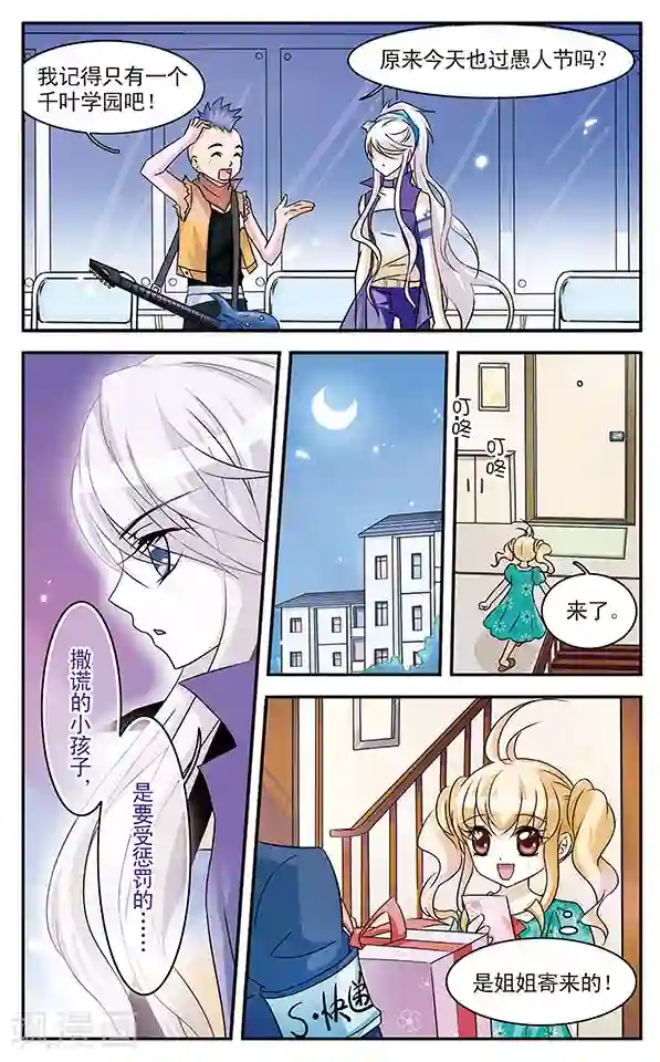 千叶樱华第2话 当心甜蜜陷阱