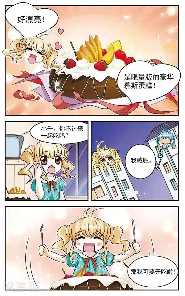 千叶樱华第2话 当心甜蜜陷阱