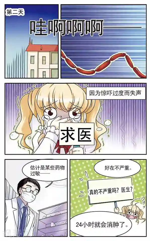 千叶樱华第2话 当心甜蜜陷阱