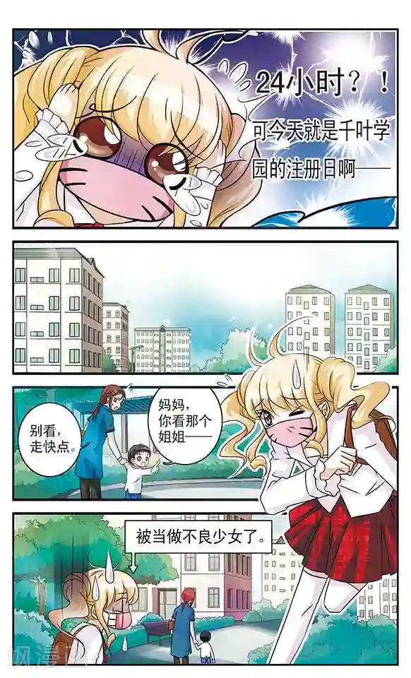 千叶樱华第2话 当心甜蜜陷阱