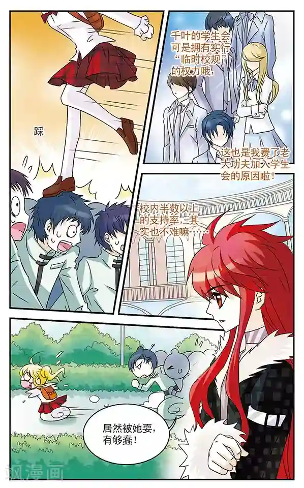 千叶樱华第3话 守护面罩之乱