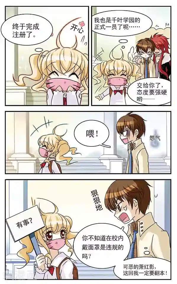 千叶樱华第3话 守护面罩之乱
