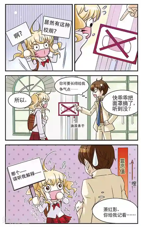 千叶樱华第3话 守护面罩之乱