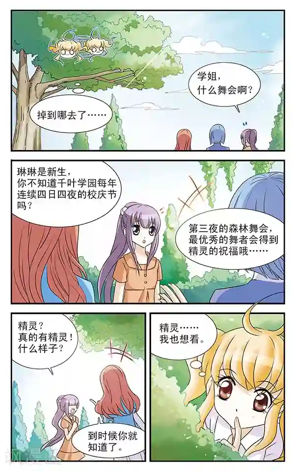 千叶樱华第4话