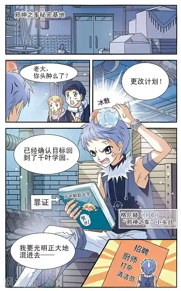 千叶樱华第4话