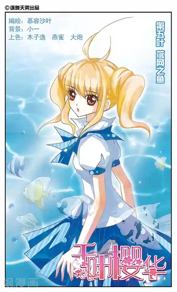 千叶樱华第5话 落网之鱼