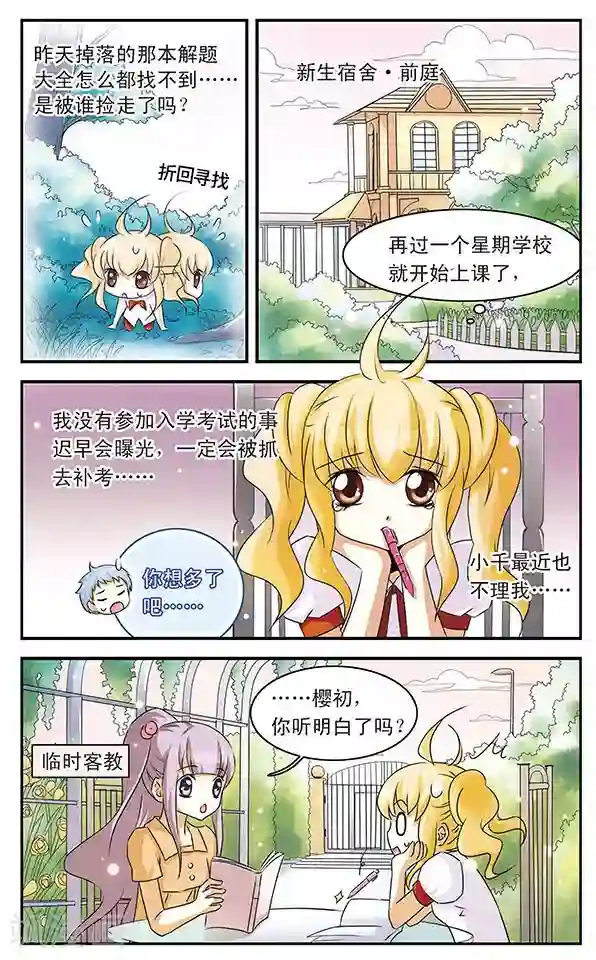 千叶樱华第5话 落网之鱼