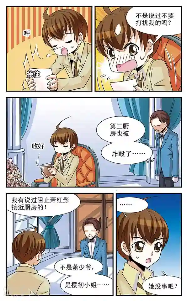 千叶樱华第5话 落网之鱼