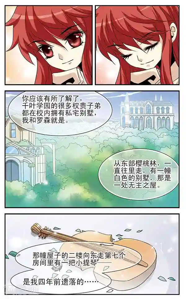 千叶樱华第5话 落网之鱼