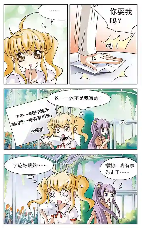 千叶樱华第5话 落网之鱼