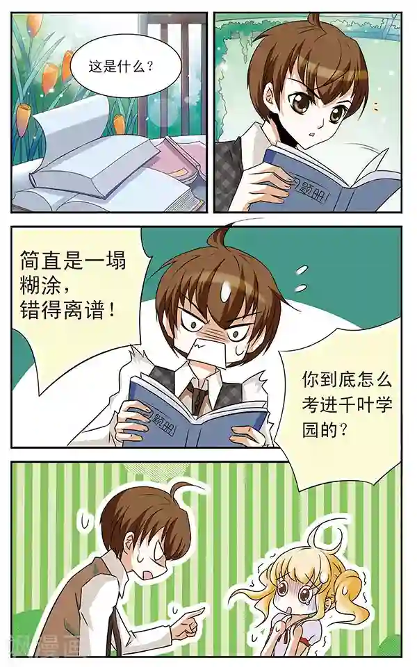 千叶樱华第5话 落网之鱼