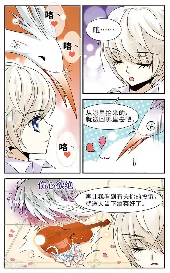 千叶樱华第6话 复苏之翼
