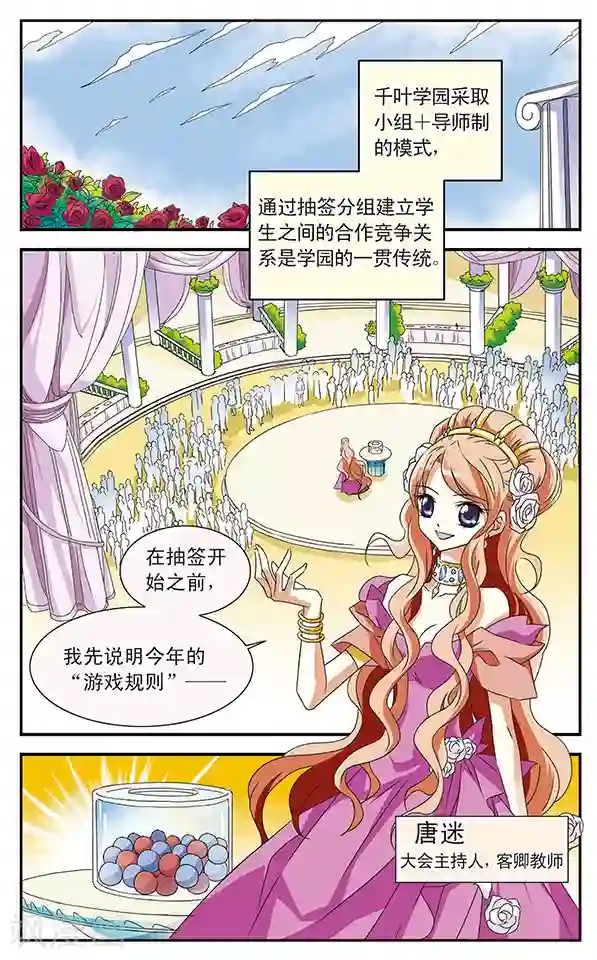 千叶樱华第7话 抽签大会