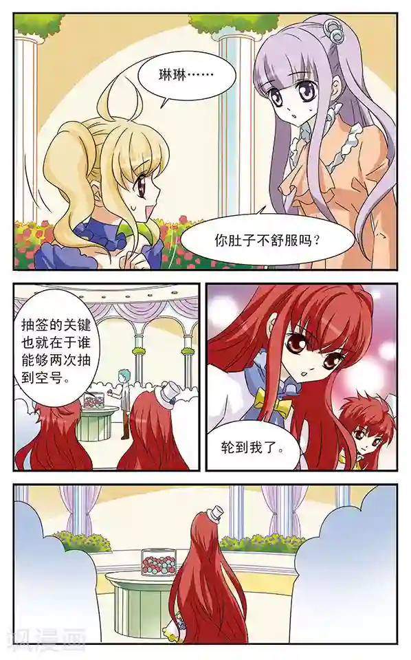 千叶樱华第7话 抽签大会