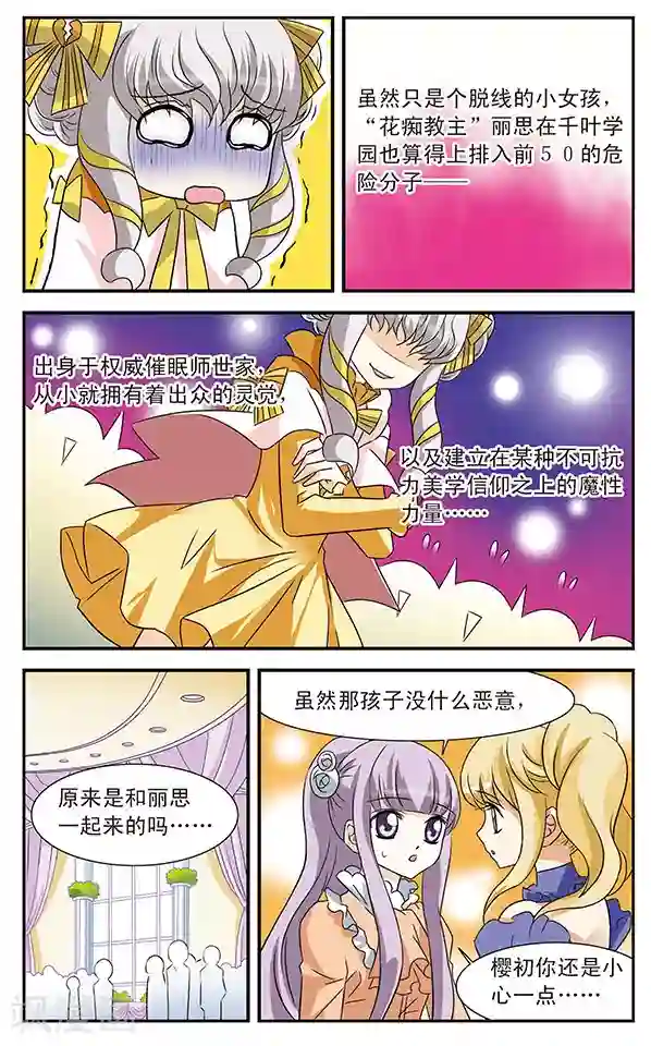 千叶樱华第7话 抽签大会