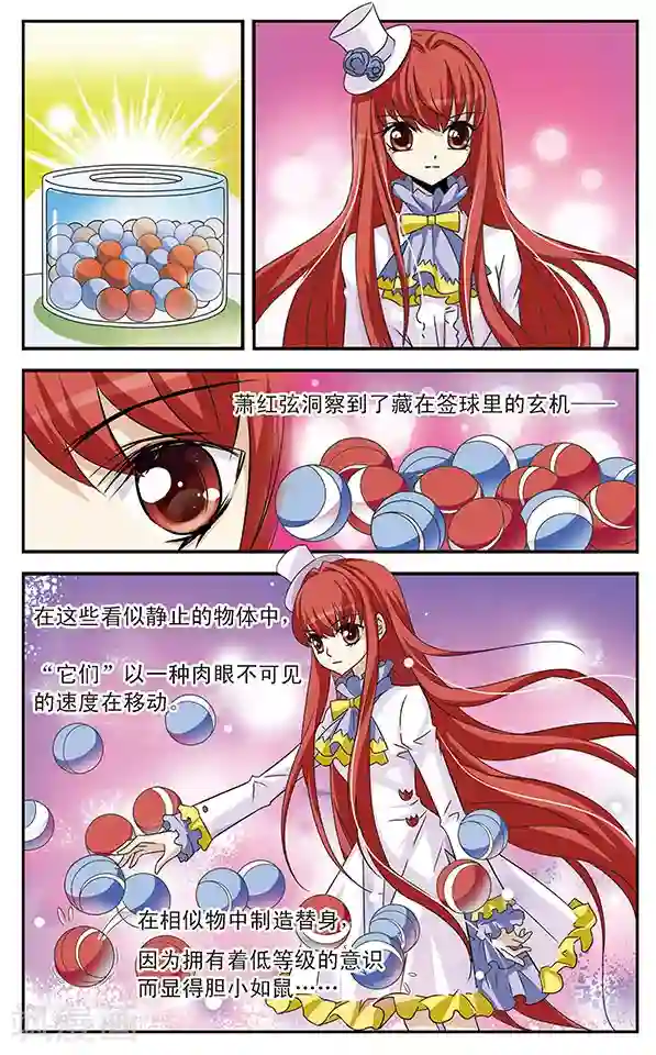 千叶樱华第7话 抽签大会