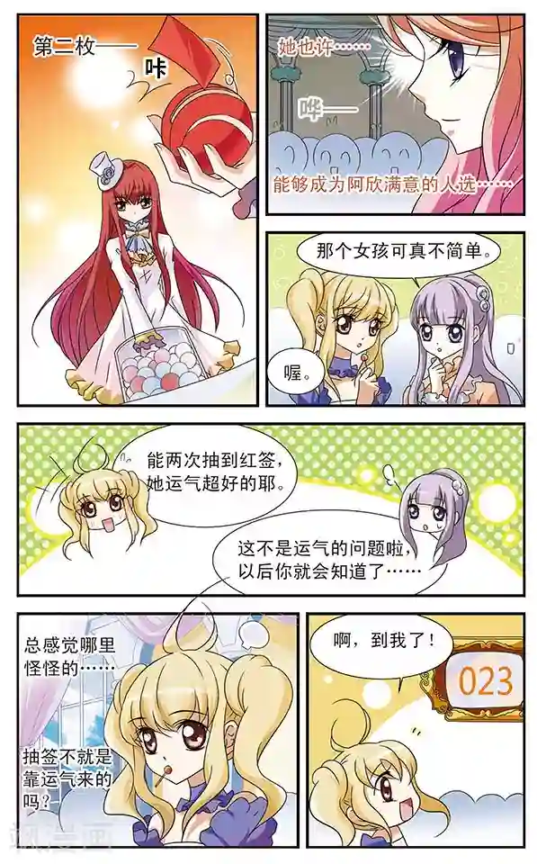 男人互看飞机qq群第7话 抽签大会