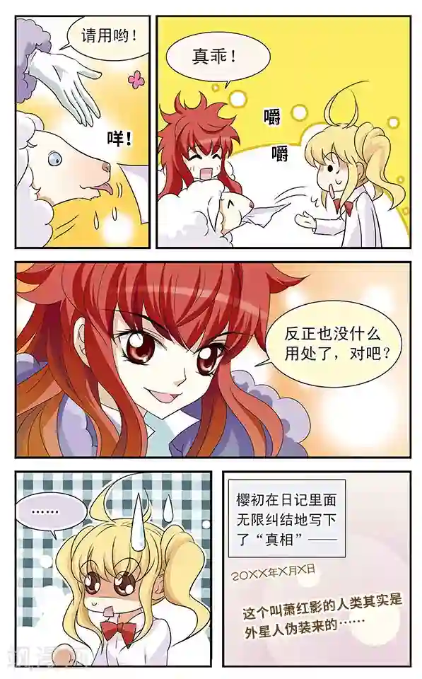 千叶樱华第7话 抽签大会