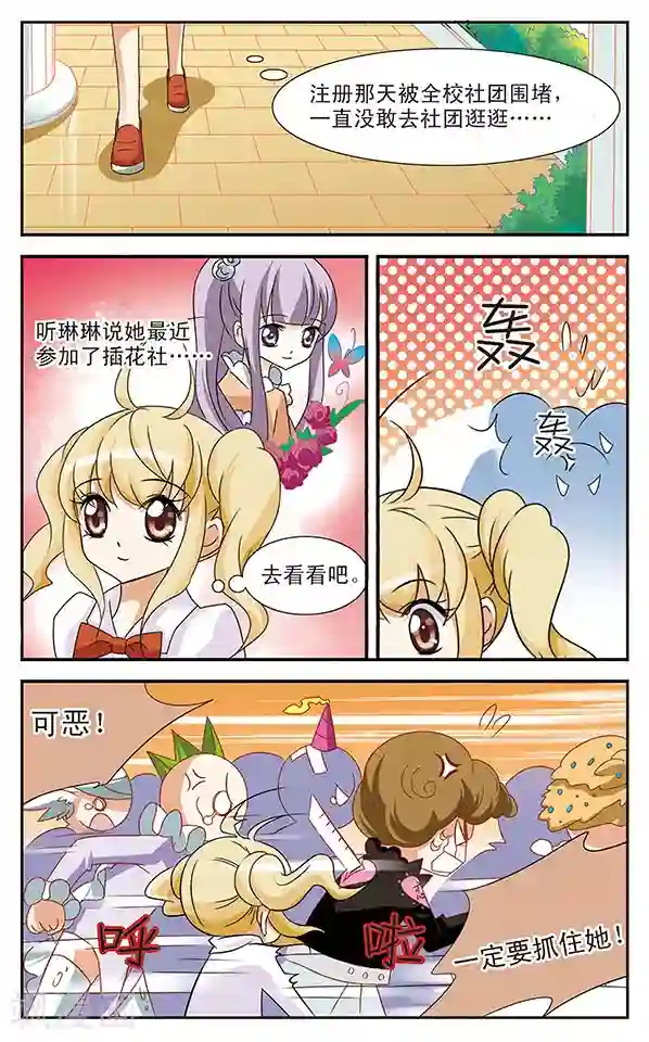 千叶樱华第8话 金色死神