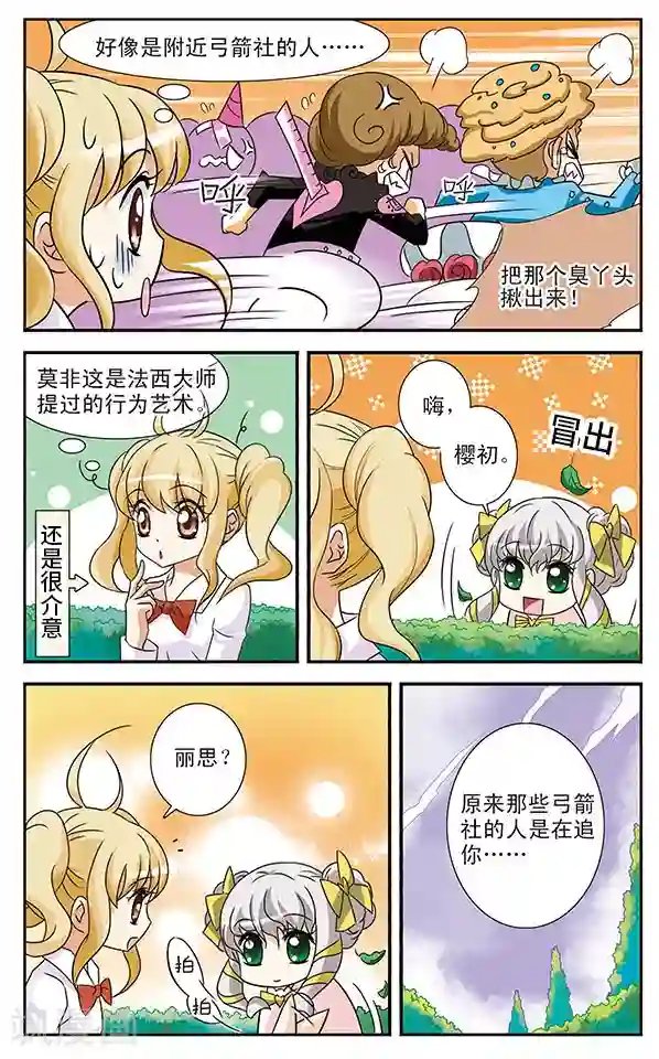 千叶樱华第8话 金色死神