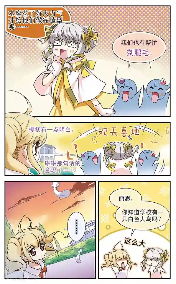 千叶樱华第8话 金色死神