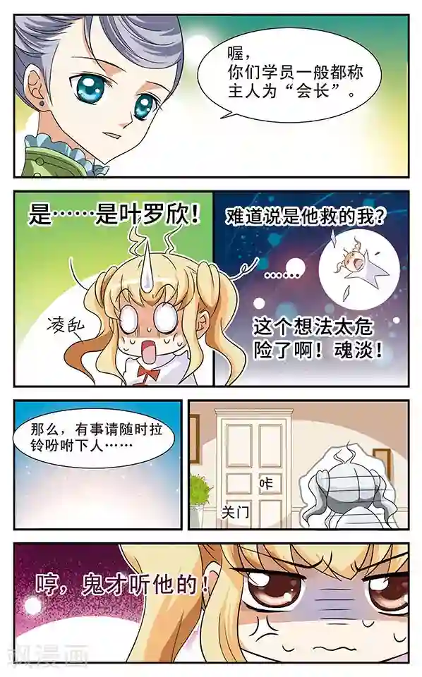 千叶樱华第9话 偷拍专家明小千