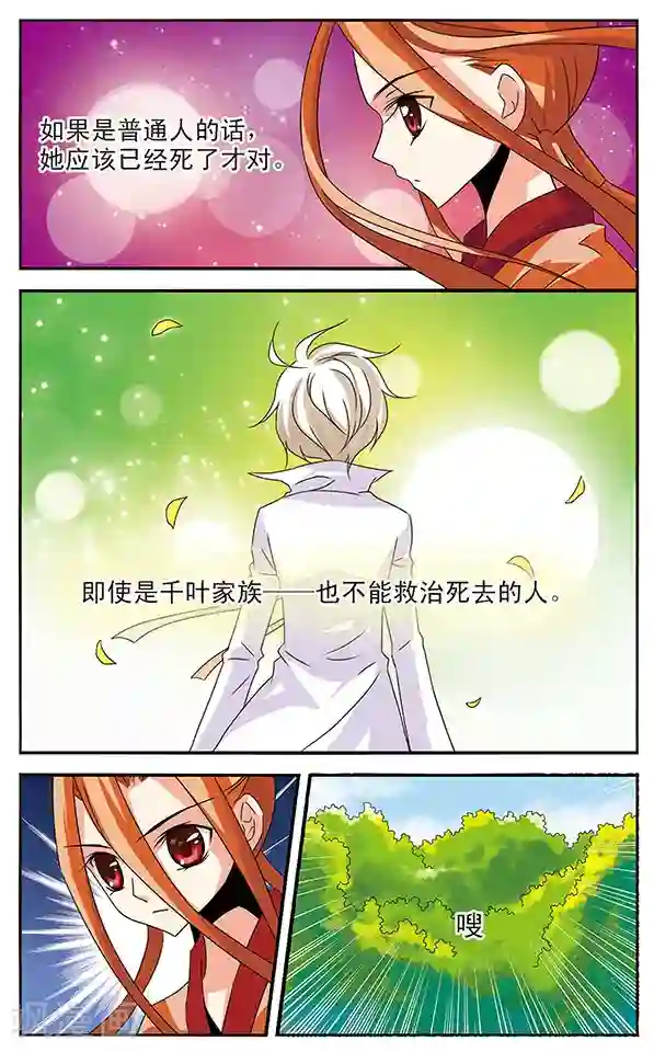 千叶樱华第9话 偷拍专家明小千