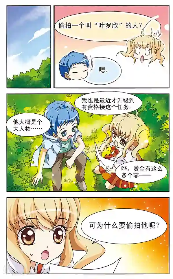 千叶樱华第9话 偷拍专家明小千