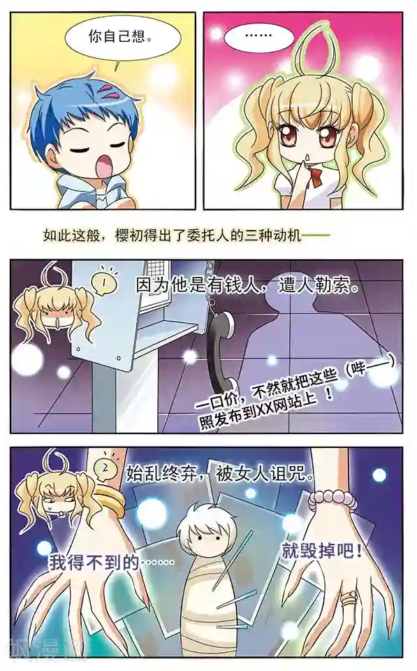 千叶樱华第9话 偷拍专家明小千