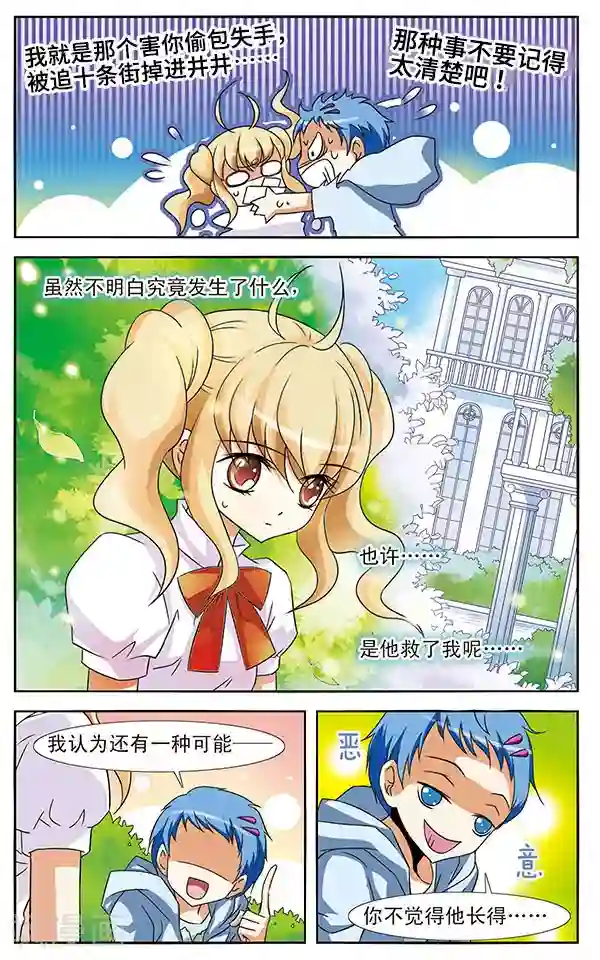 千叶樱华第9话 偷拍专家明小千