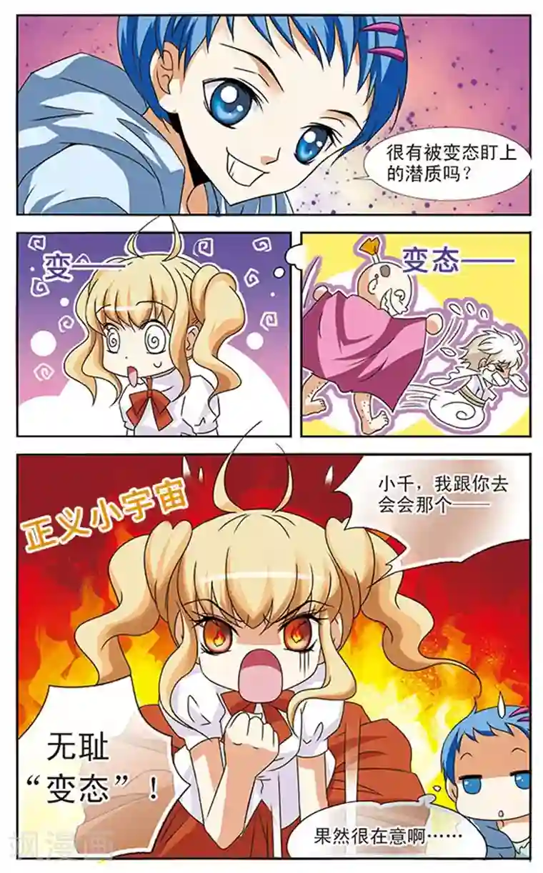 千叶樱华第9话 偷拍专家明小千