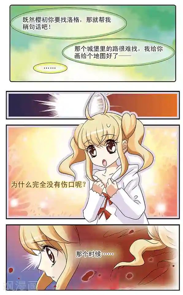 千叶樱华第9话 偷拍专家明小千