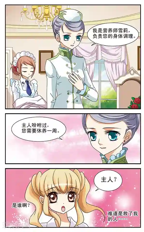 千叶樱华第9话 偷拍专家明小千