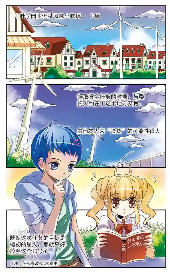 千叶樱华第10话 传说中的留级生