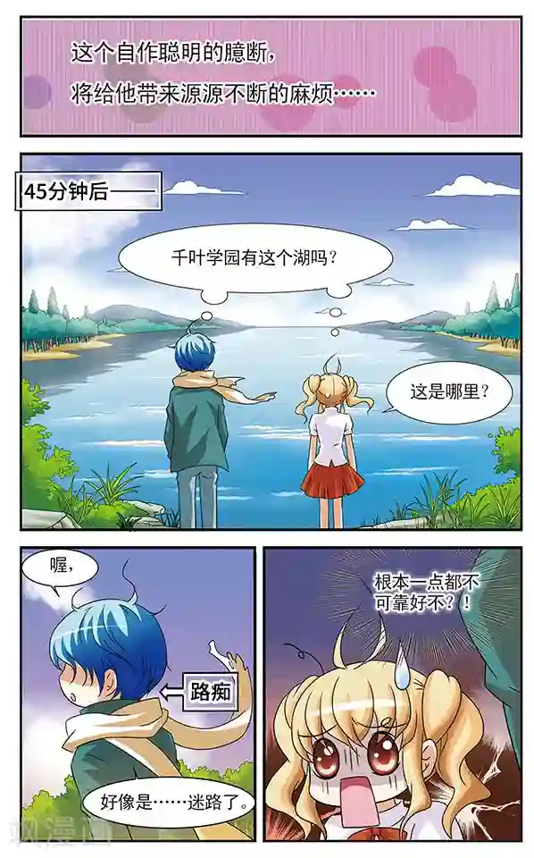 千叶樱华第10话 传说中的留级生