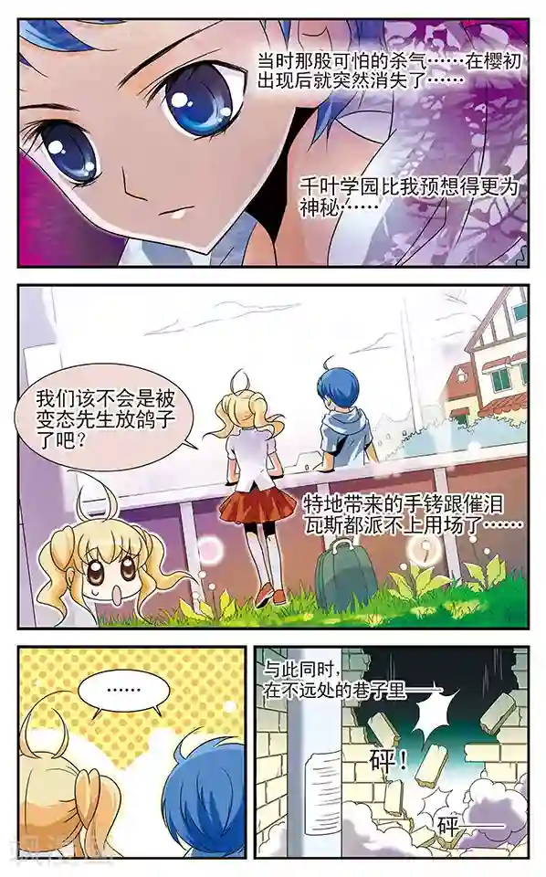 千叶樱华第10话 传说中的留级生