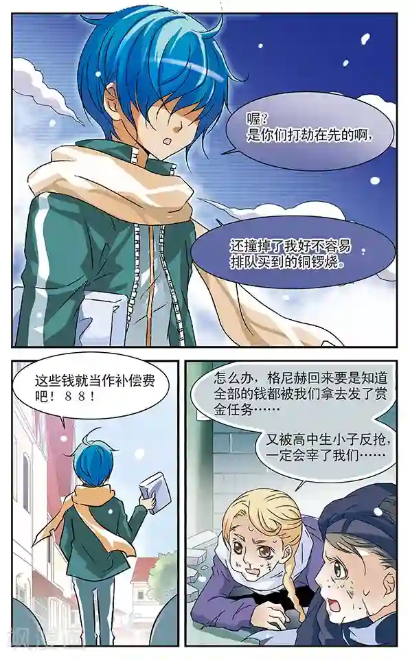 千叶樱华第10话 传说中的留级生