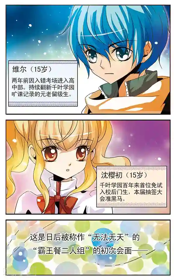 千叶樱华第10话 传说中的留级生