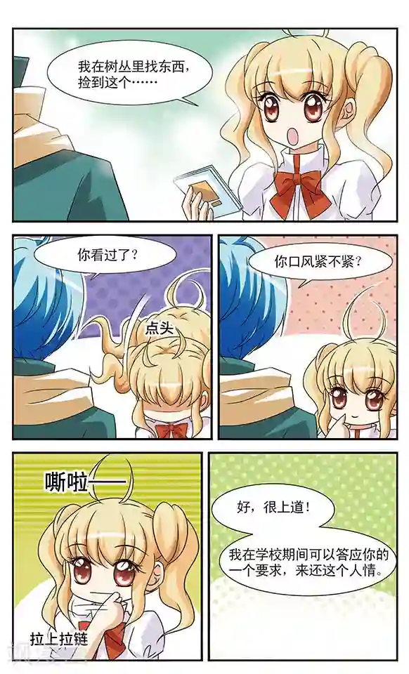 千叶樱华第10话 传说中的留级生