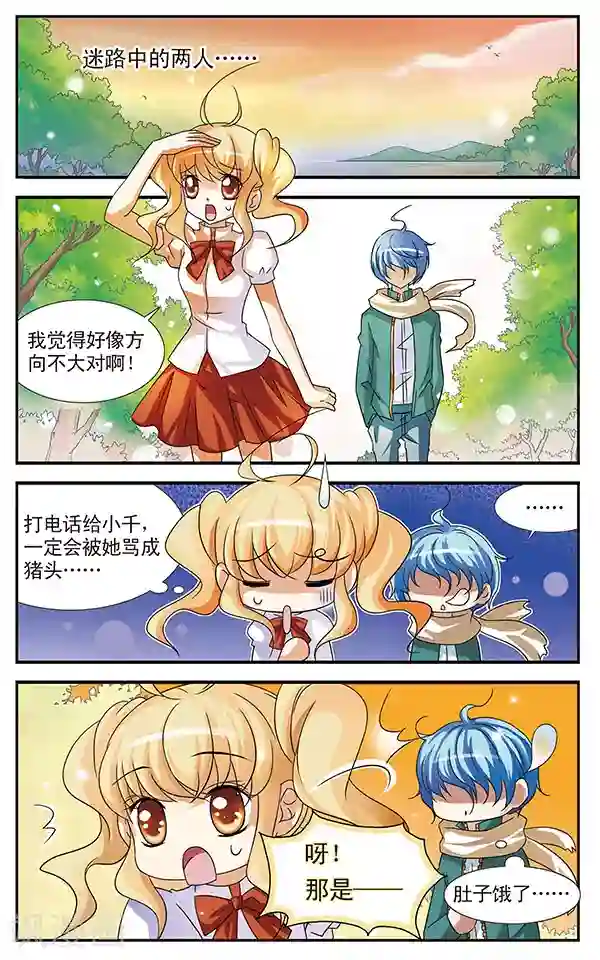 女子避雨和五个和尚第11话 自远方来的魔女