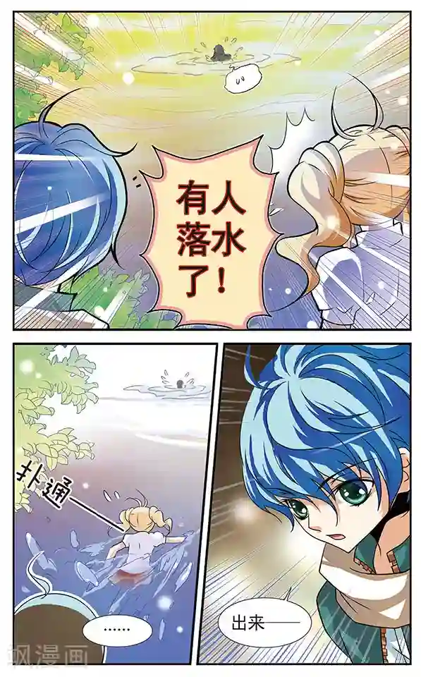 女子避雨和五个和尚第11话 自远方来的魔女