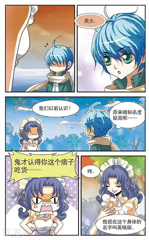 女子避雨和五个和尚第11话 自远方来的魔女