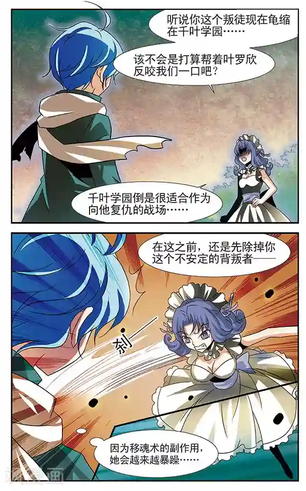 千叶樱华第11话 自远方来的魔女