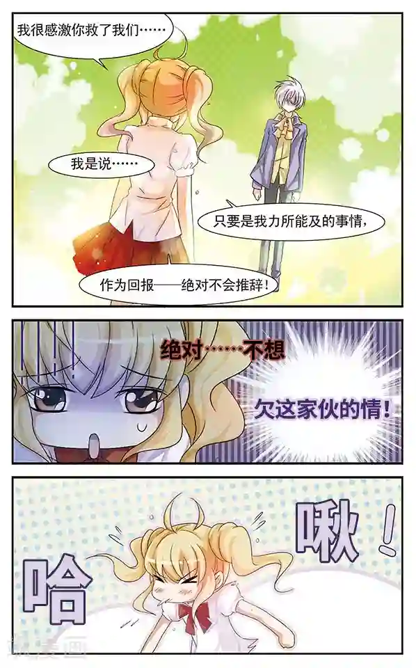 千叶樱华第12话 不可推辞的债务