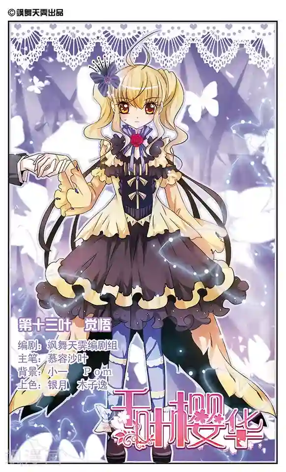 千叶樱华第13话 觉悟